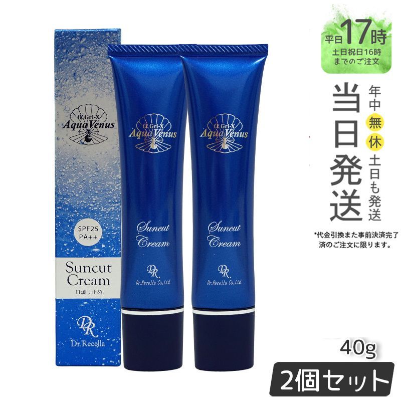 オリジナル 2個セット サンカット クリーム 40g 日焼け止め•透輝の滴 