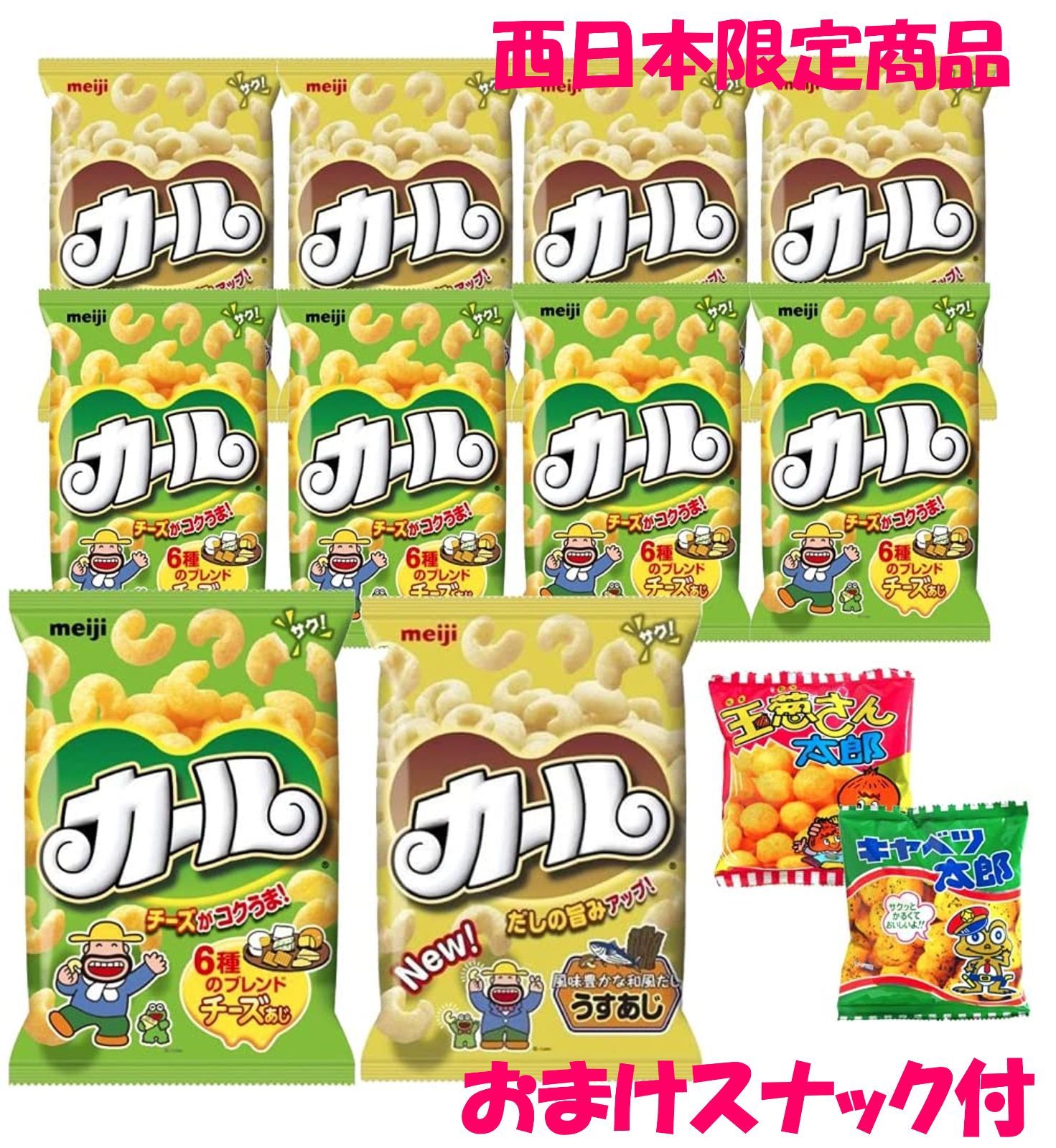 メルカリShops - カール チーズあじ5袋 ・カールうすあじ5袋 ・玉葱さん太郎・キャベツ太郎