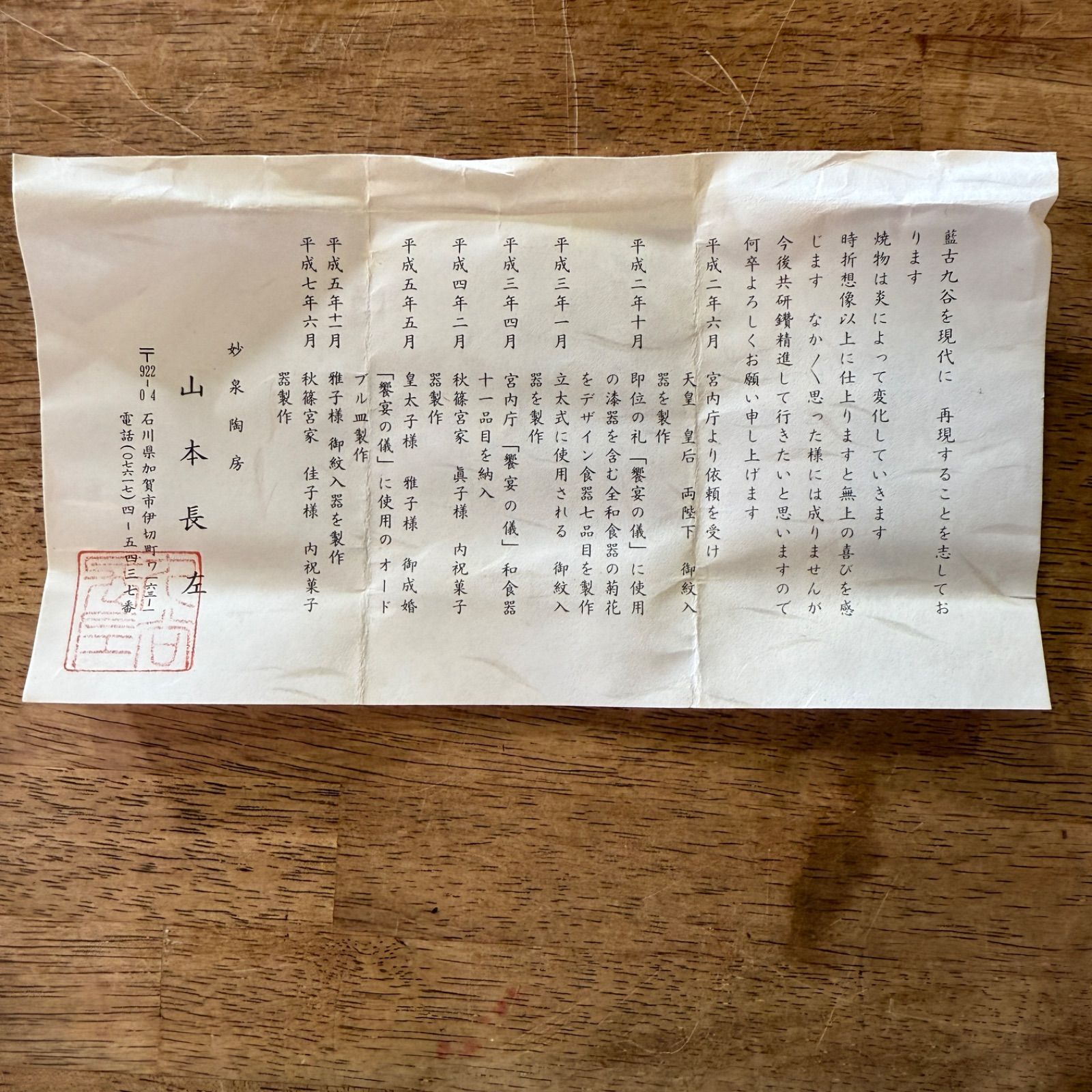 山本長左 作 青華鳳凰文 盃 - メルカリ