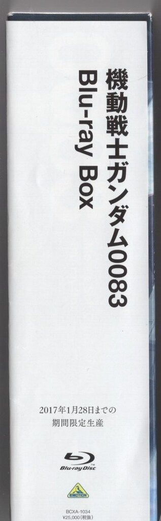 機動戦士ガンダム0083 Blu-ray BOX〈2017年1月28日までの期… Mobile