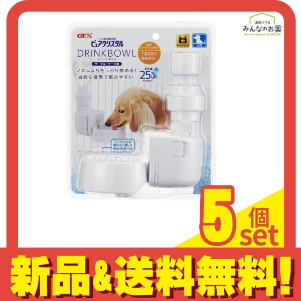 GEX ピュアクリスタル ドリンクボウル 犬用 1セット 5個セット