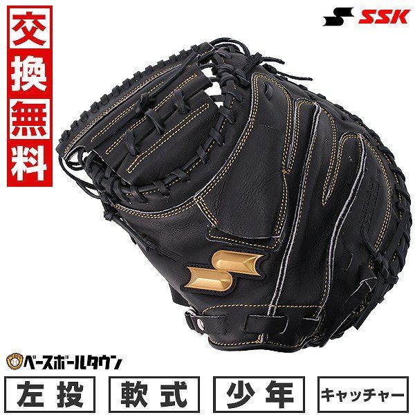 野球 キャッチャーミット 少年軟式 子供 ジュニア 左投げ SSK ウインドリーム 捕手用 黒 ブラック 2024年NEWモデル WJM124