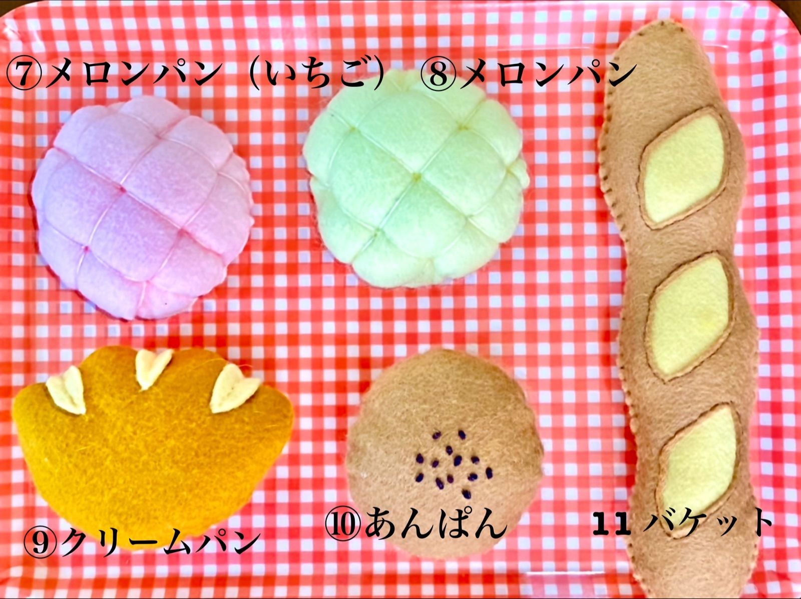 フェルトままごと パン屋さん11個セット オーダーも可 - メルカリ