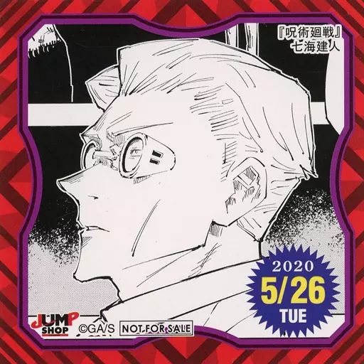 ジャンプショップ 366日ステッカー 呪術廻戦 七海建人