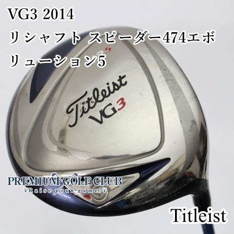 B-ランク レディースドライバー タイトリスト VG3 2014|リシャフト スピーダー474エボリューション5|R2|12.5 6739