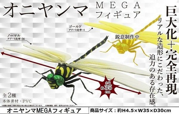 専用ページ】超BIG！メガサイズ 昆虫フィギュア MEGA オニヤンマ ノーマル＆ゴールド - メルカリ