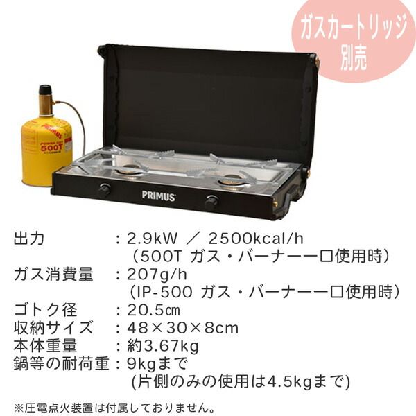 げ イワタニプリムス キンジャ ストーブ ツーバーナー キャンプ アウトドア ガスは付属しません
