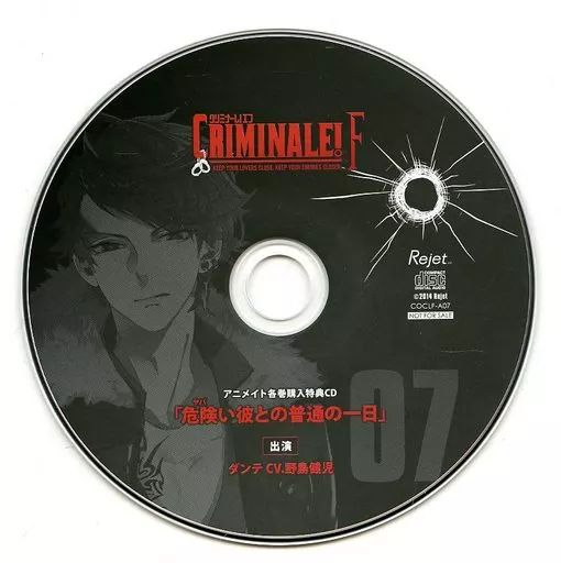 【中古】［CD］カレと48時間潜伏するCD「クリミナーレ! F」 Vol.7 ダンテ CV.野島健児 Amazon.co.jp: カレと48時間潜伏するCD「クリミナーレ! F」 Vol.7