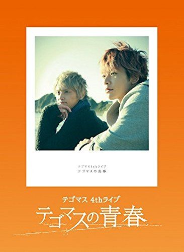 Amazon.co.jp: テゴマス 4thライブ テゴマスの青春(初回限定盤