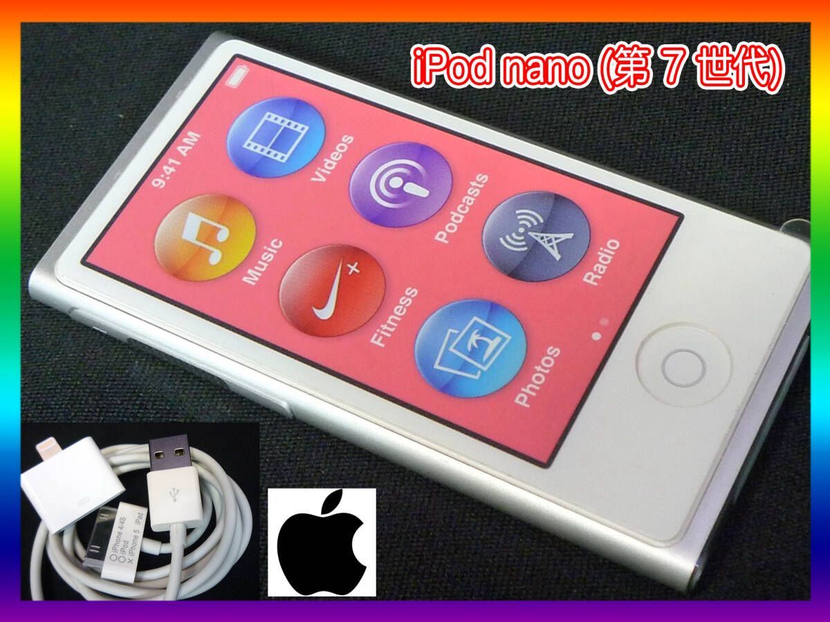 ipod nano 第7世代　A1446 シルバー 新品未使用 Apple iPod nano 第7世代 シルバー A1446 充電ケーブル付