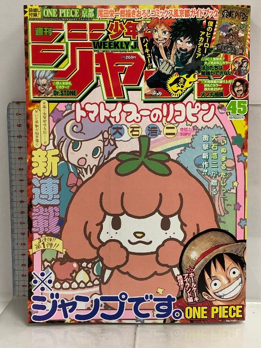 週刊少年ジャンプ 2017年 45号  付録 ONEPIECE 京都 尾田栄一郎描きおろしコミックス風京都ガイドブック（未開封）付き 集英社