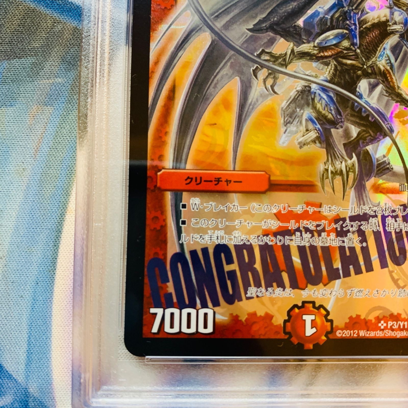 ボルメテウスホワイトドラゴン　CONG RATULATIONS! プロモ psa9 ワンオーナー品