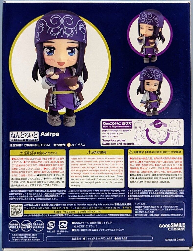グッドスマイルカンパニー ゴールデンカムイ ねんどろいど