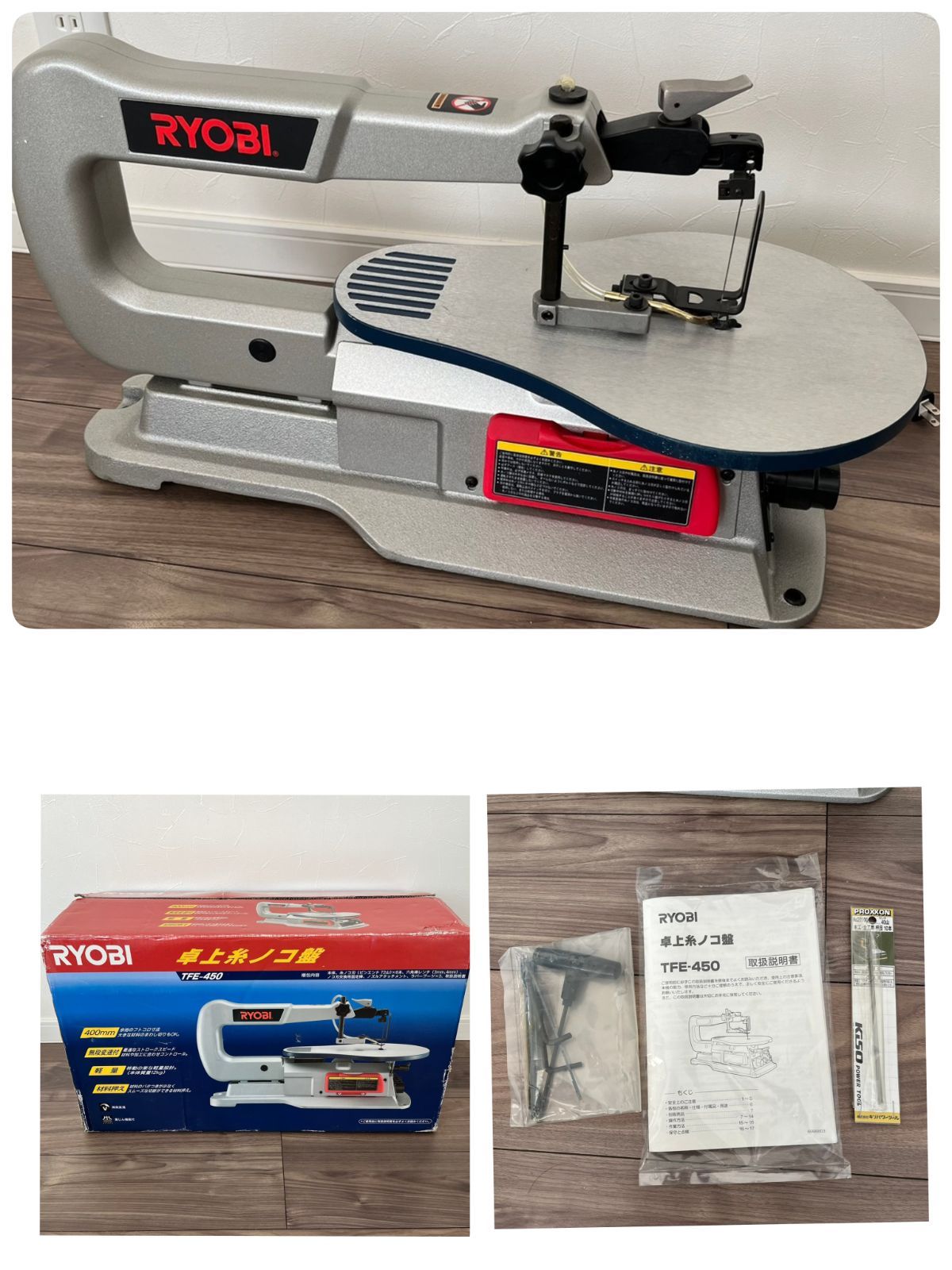 リョウビ 糸ノコ TFE-450 分解／清掃／新規部品交換済み