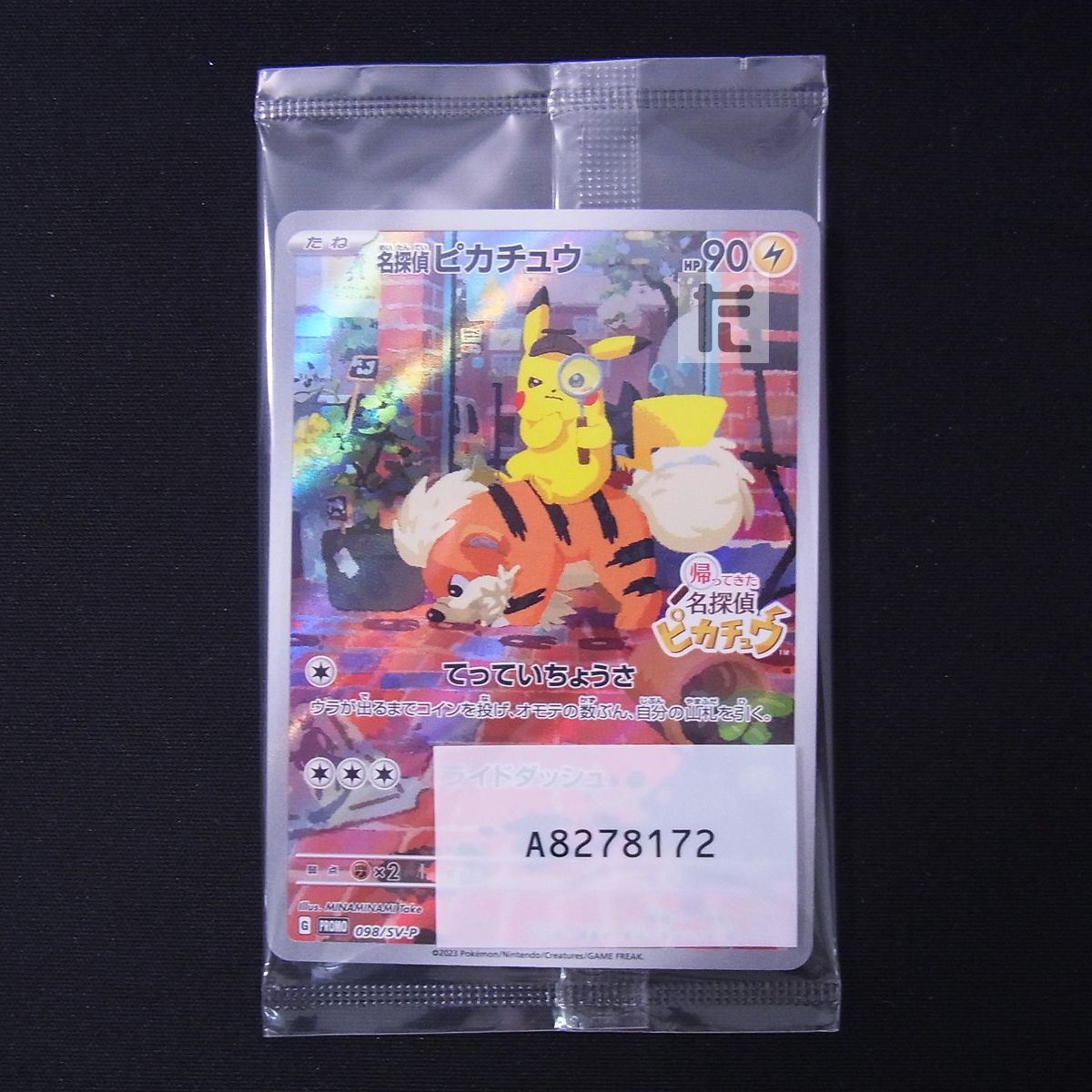 名探偵ピカチュウ プロモ 未開封 【公式通販】