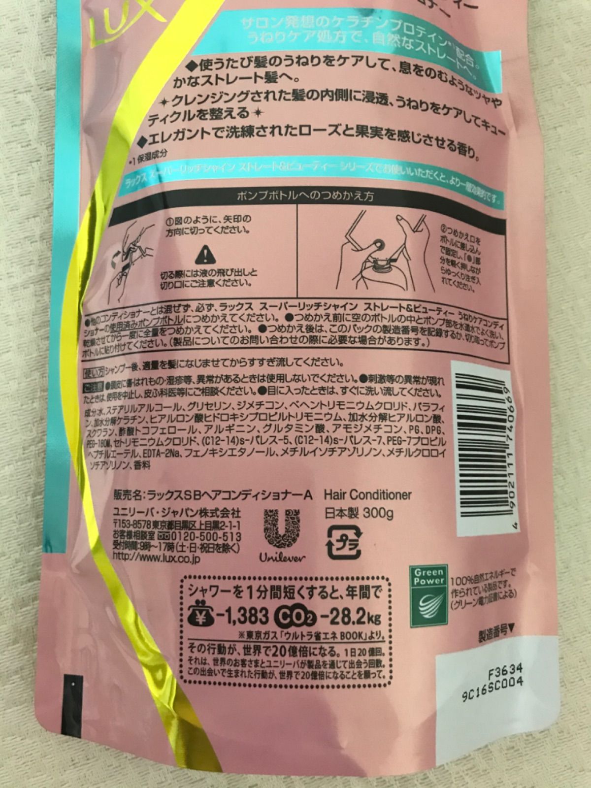 ユニリーバ ラックスSBうねりケアコンディショナー詰替 12本入 3箱