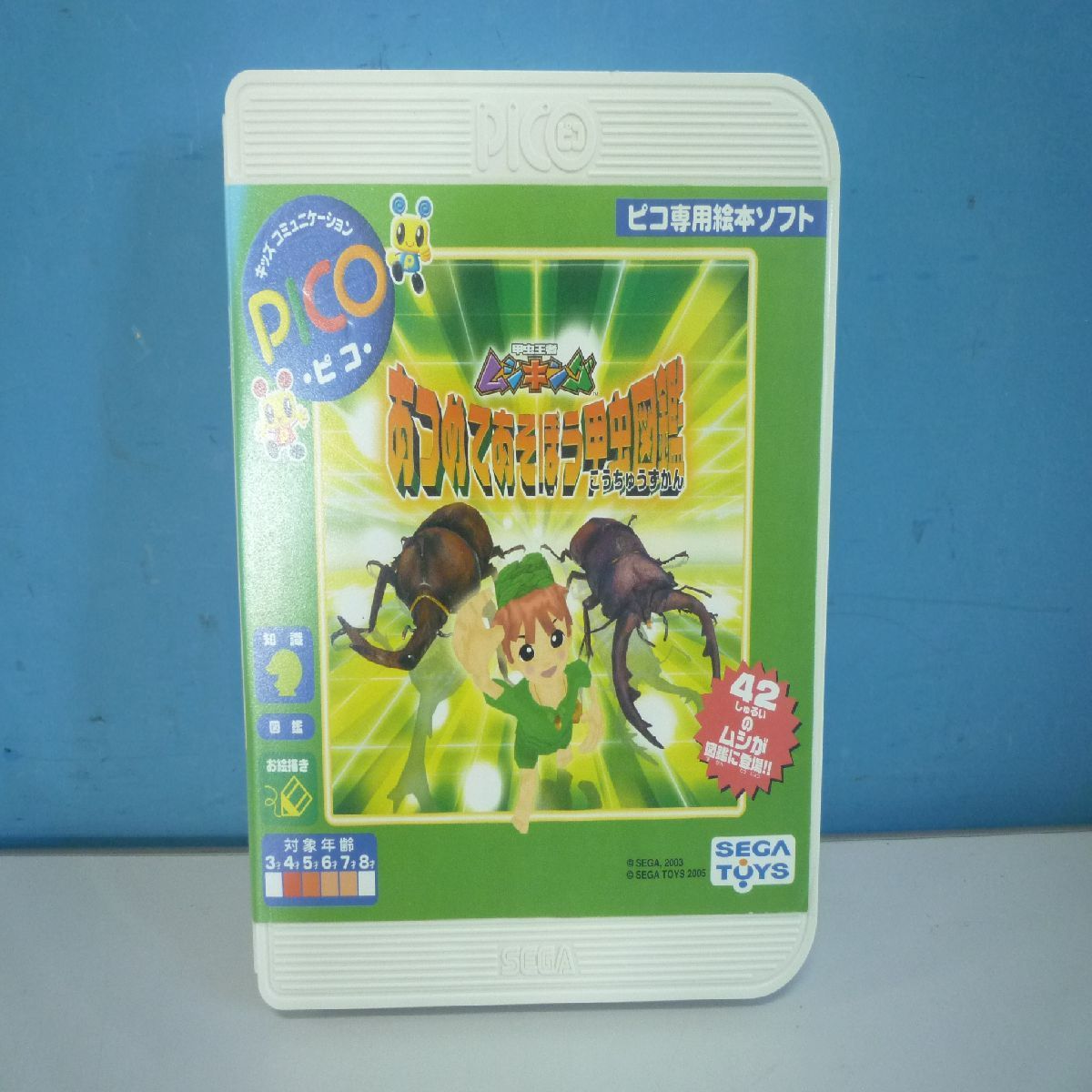PICO ピコ専用絵本ソフト アンパンマン ムシキング かんごふさん