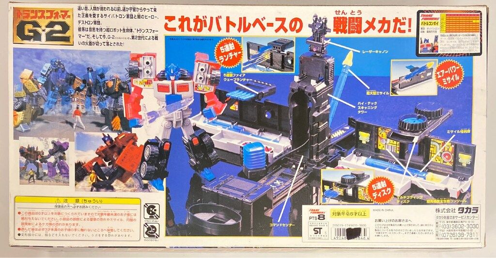 1円〜 タカラ トランスフォーマー G-2 完全版 TRF-13-S サイバトロン