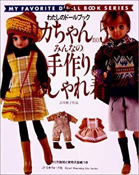 中古】 リカちゃん (No.5) (Heart warming life series?わたしのドール
