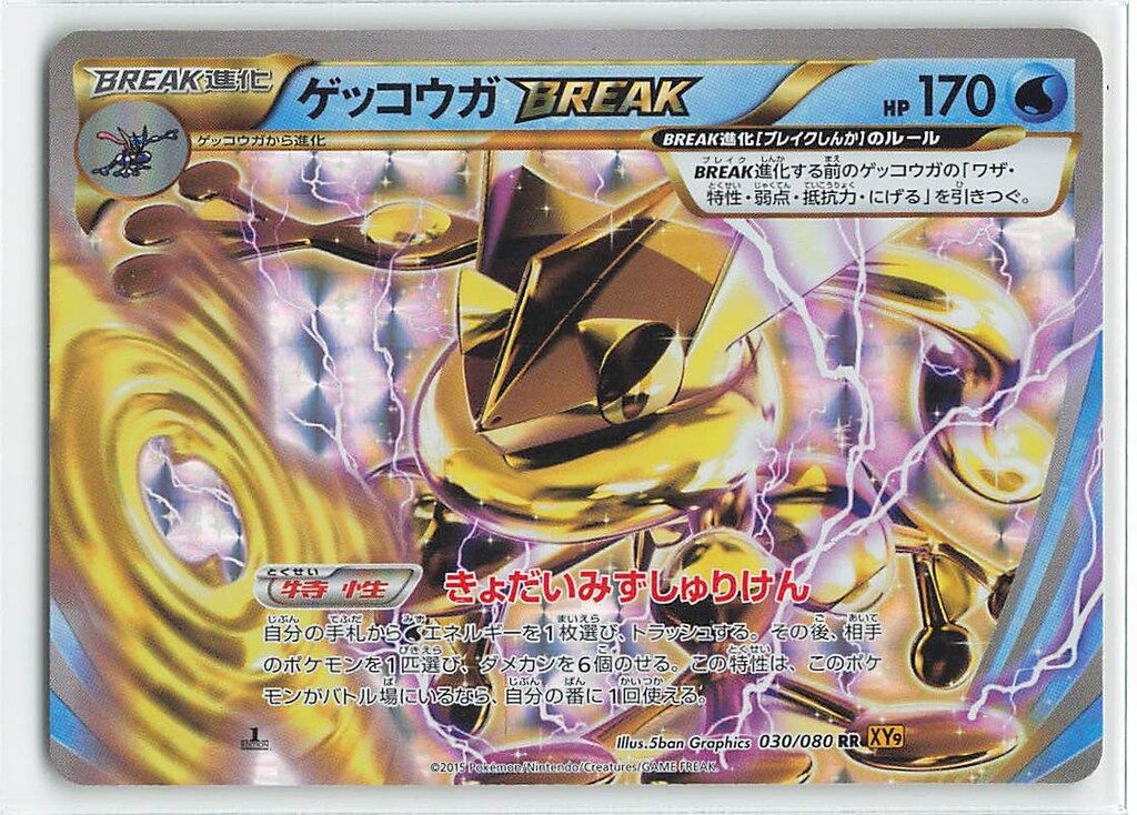高騰中【早い者勝ち】ゲッコウガ　ブレイク　rr 030 psa10 PSA10 ゲッコウガ&ゾロアークGX RR タッグオールスターズ - メルカリ