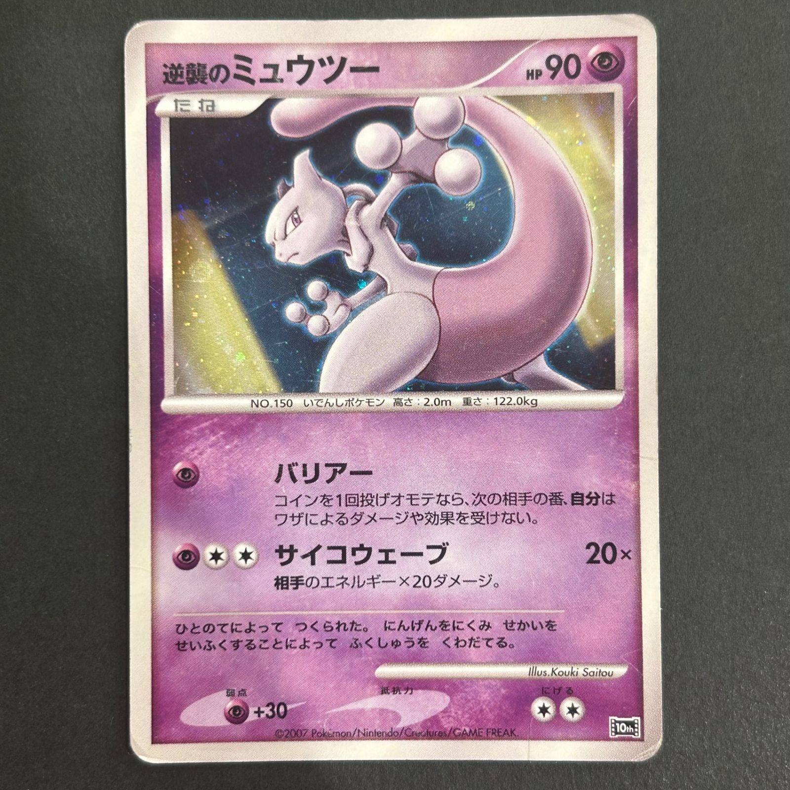 即購入可能】ポケモンカード 逆襲のミュウツー 10th 映画10周年