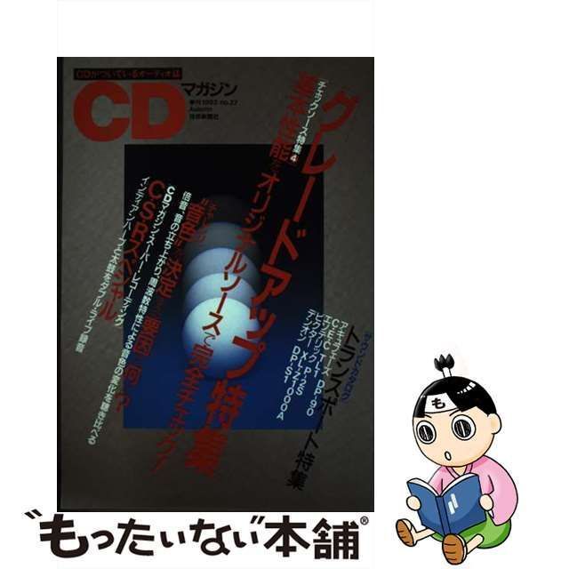 中古】 CDマガジン 22 （＜CD＞） / 技術新聞社 / 技術新聞社