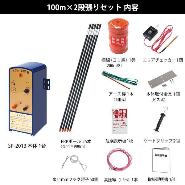 100m×2段張りセット