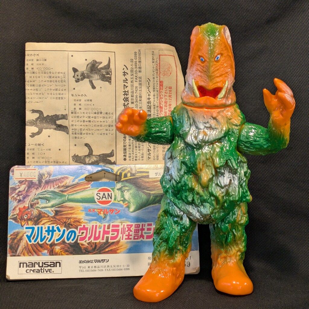 マルサン 復刻 ウルトラ怪獣シリーズ ザガラウス