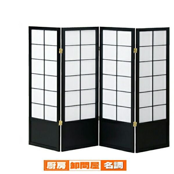 和風衝立 4連 H120cm ブラック  61-354-8-2 
