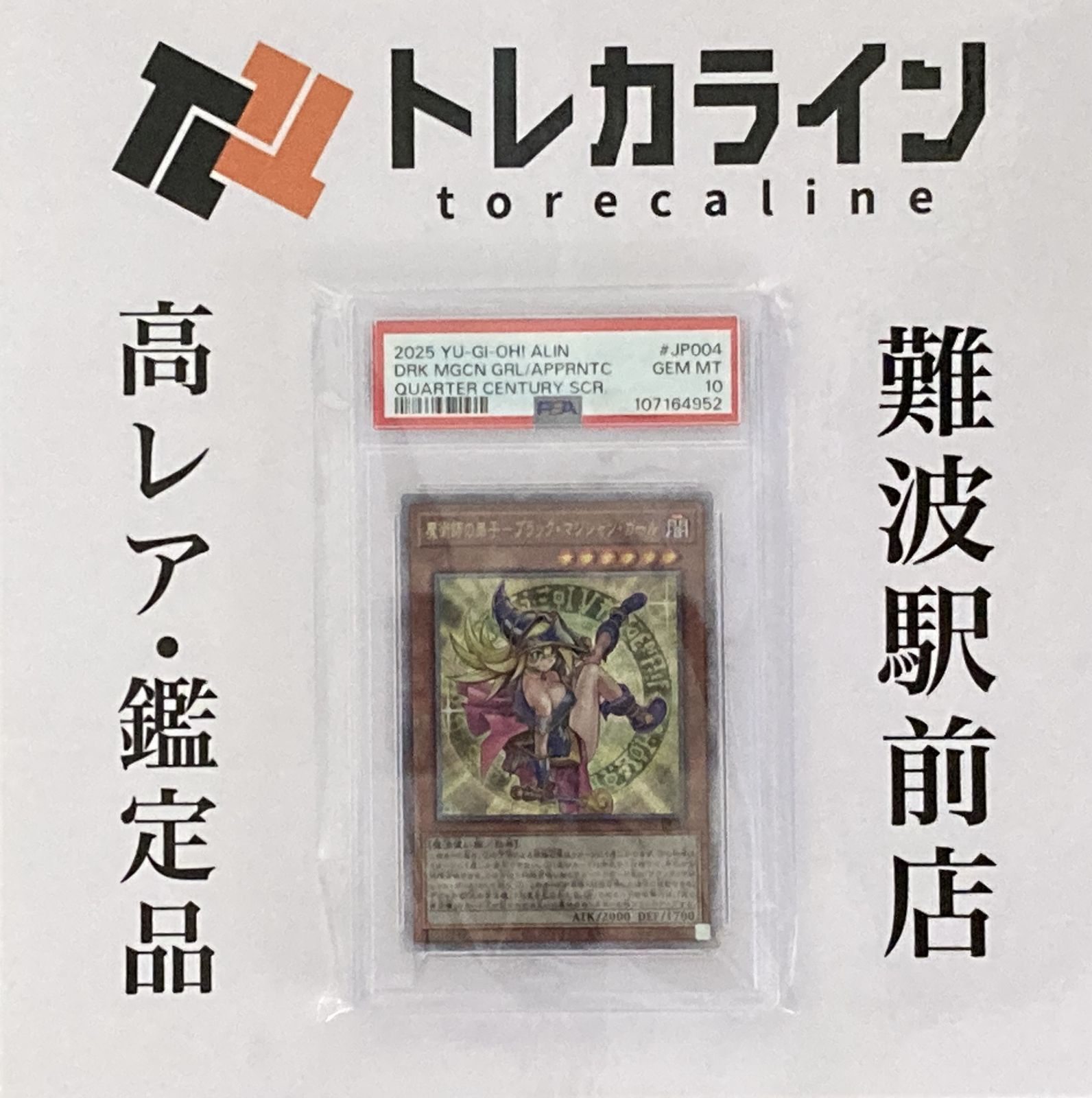 遊戯王 ブラック・マジシャン・ガール QUARTER CENTURY