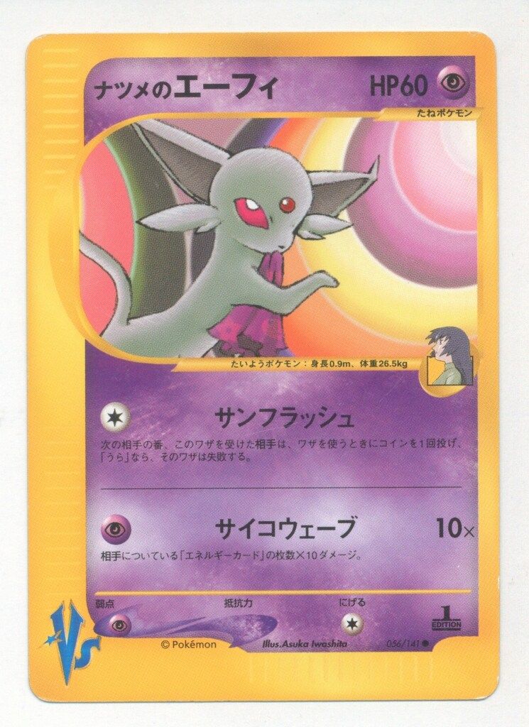 Pokemon ☆VS 056/141 ナツメのエーフィ(1stEDITION) ○ - メルカリ