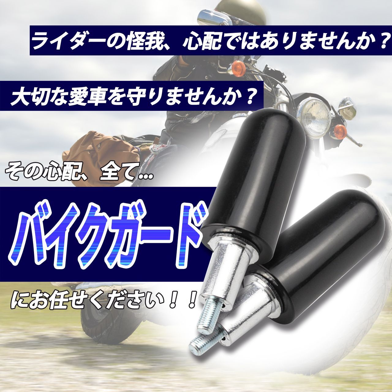 エンジンガード エンジンスライダー バイク 汎用 バイク 用 ドレスアップ　左右 2個 セット （ブラック×レッド）