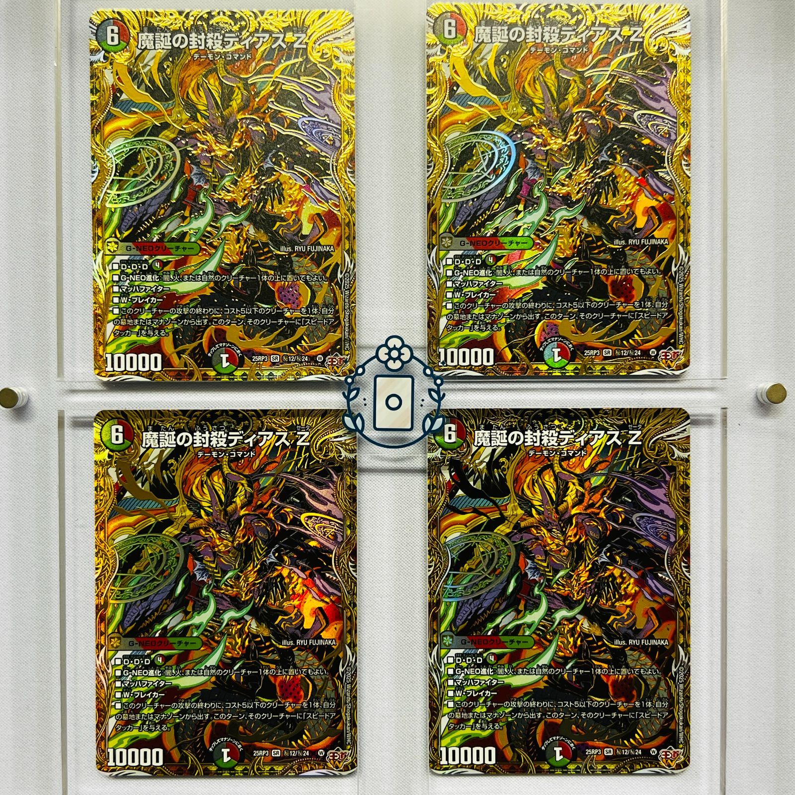 魔誕の封殺ディアス Z シークレット【SR】(DM25RP3 ㊙12/㊙24)《闇/火