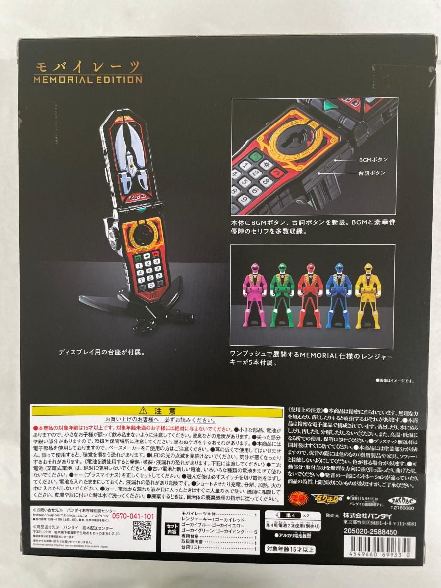 海賊戦隊ゴーカイジャー モバイレーツ -MEMORIAL EDITION-