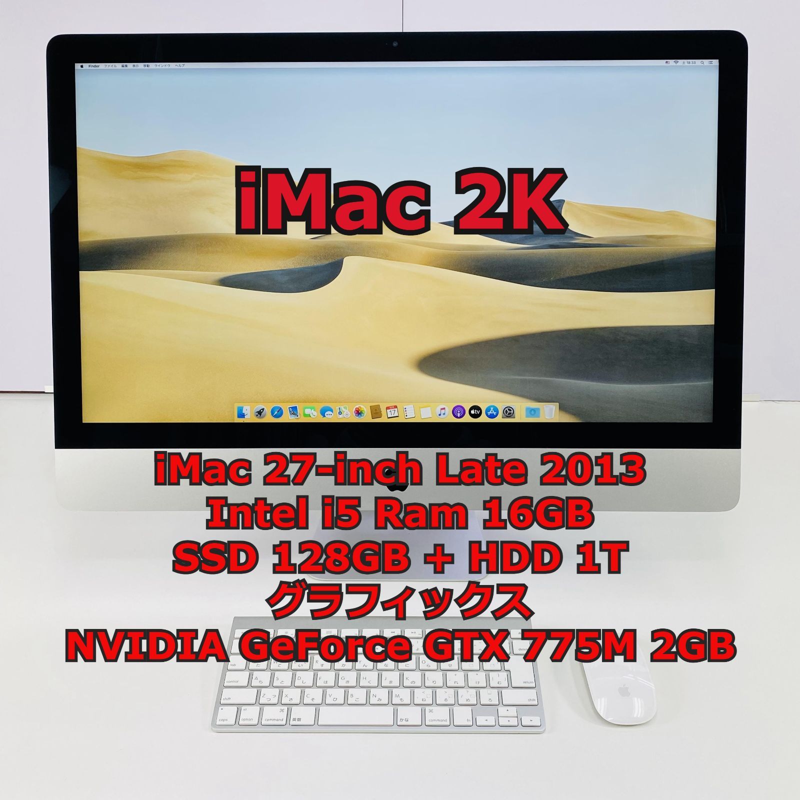 iMac 27インチ 2013 i5/16GB/SSD128GB+HDD1T - スマートライフショップ