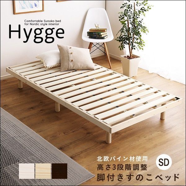 北欧インテリア 天然木すのこベッド セミダブル ヒュッゲ-Hygge-【全3