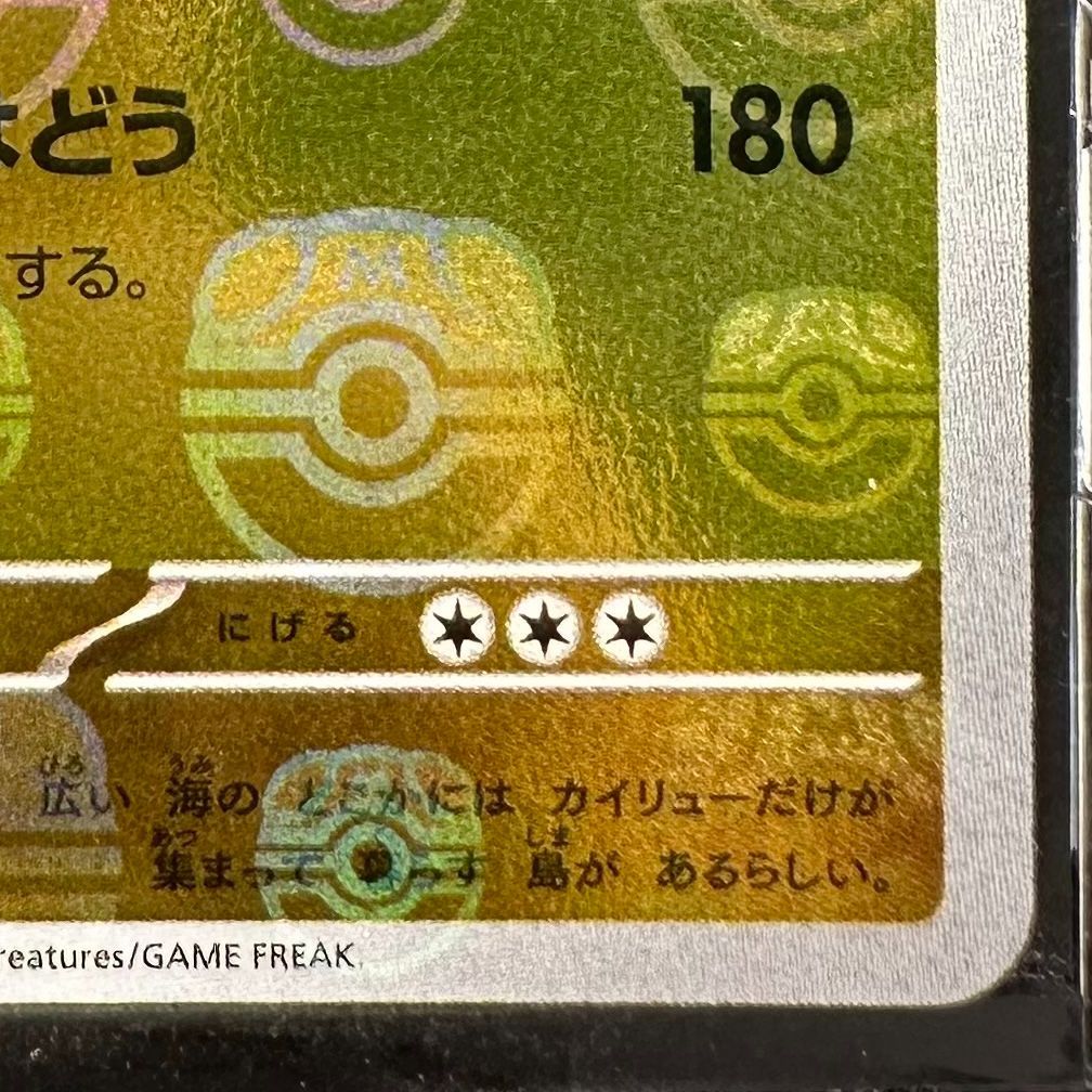 カイリュー（マスボミラー仕様） R SV2aポケモンカード151 149/165 image_5ca0b998-11f0-4c7f-92ac-
