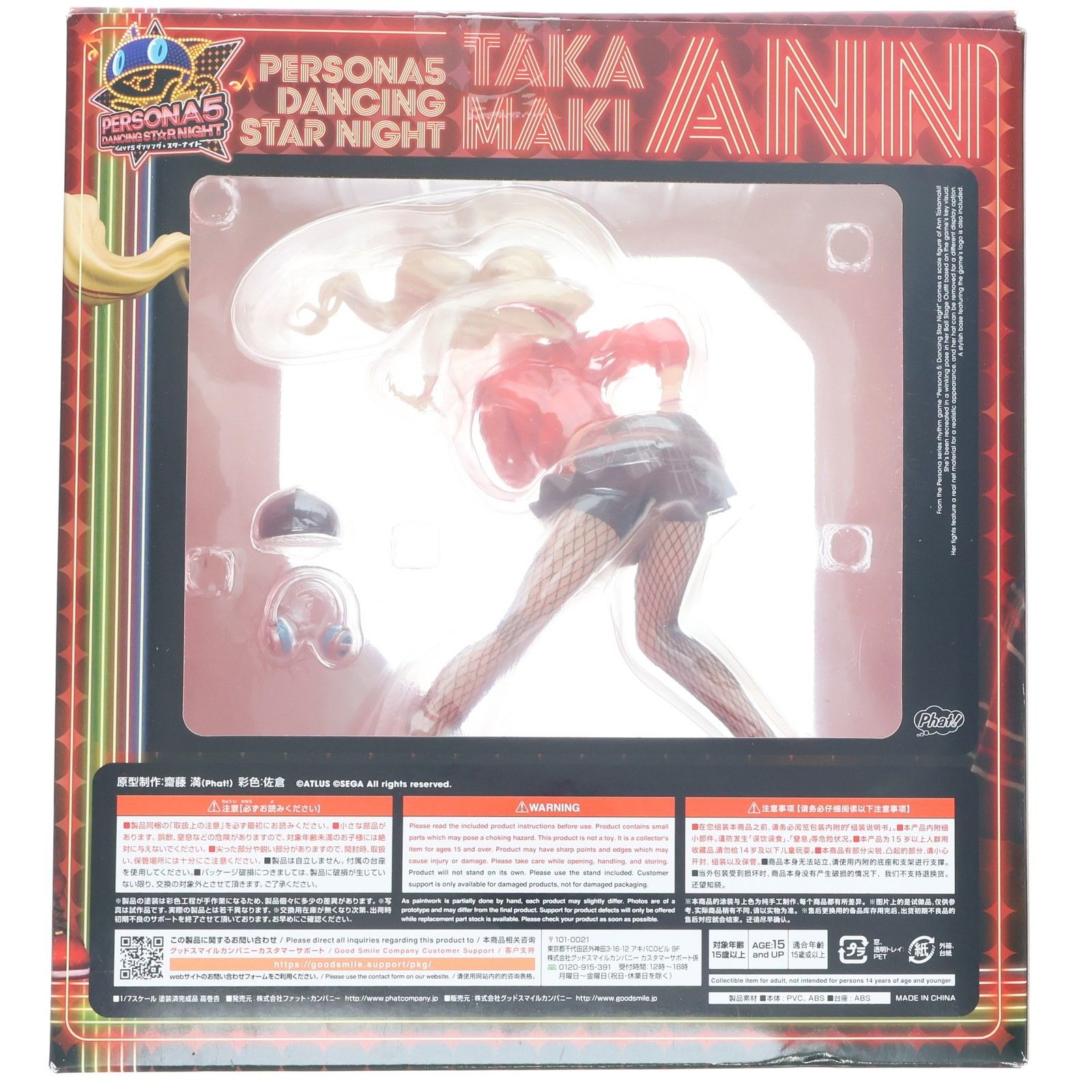 高巻杏(たかまきあん) ペルソナ5 ダンシング・スターナイト 1/7 完成品