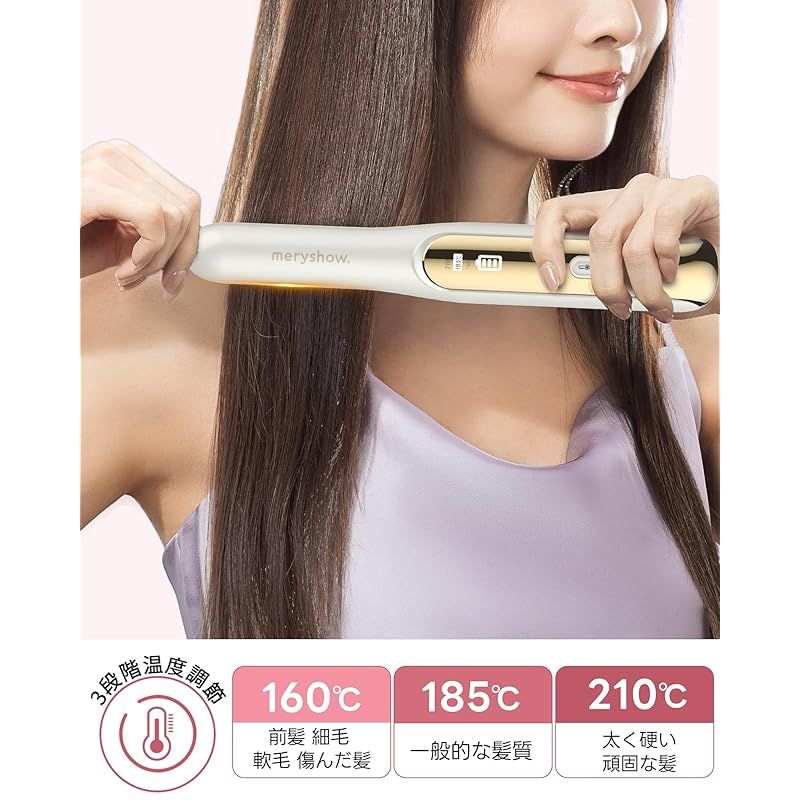 コードレスヘアアイロン
