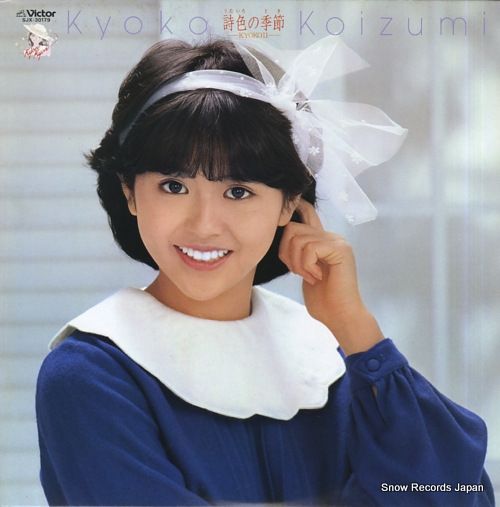 レコード】小泉今日子 詩色の季節 SJX-30179 - メルカリ