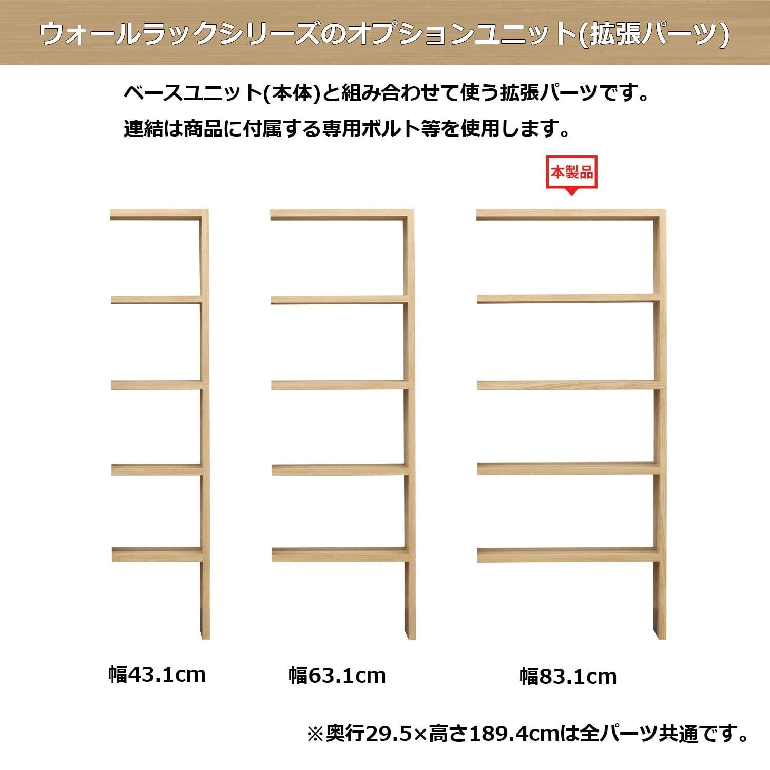 在庫 ユニット80 幅83.1×奥行29.5×高さ189.4cm ウォールラック ナチュラル WR-83OP エイアイテック AITECH NA
