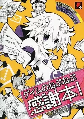 2025年最新】ゲイムのねぷねぷ感謝本の人気アイテム - メルカリ