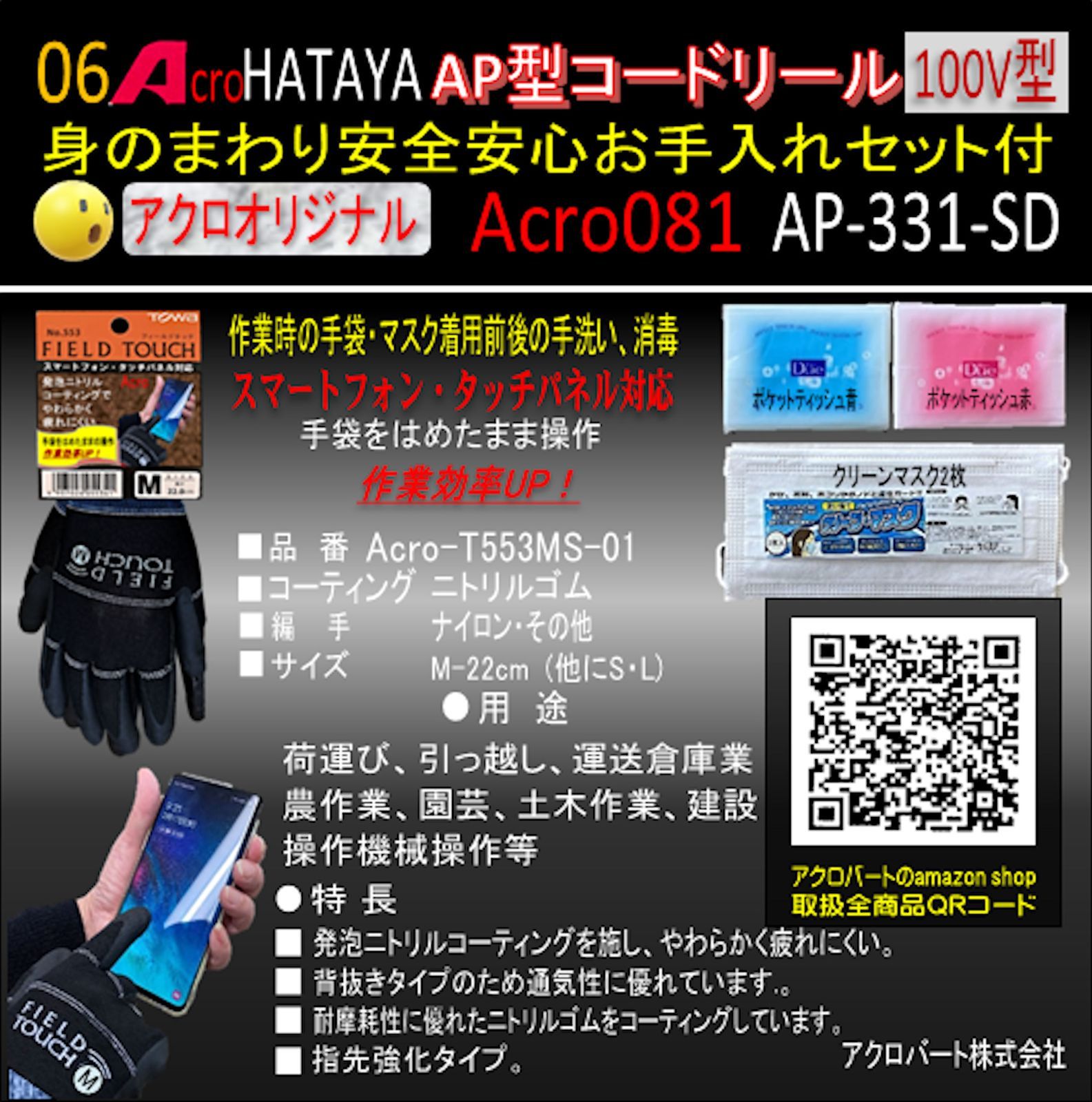 Acro081&HATAYA-AP型コードリールAP-331お手入れセット付 - メルカリ
