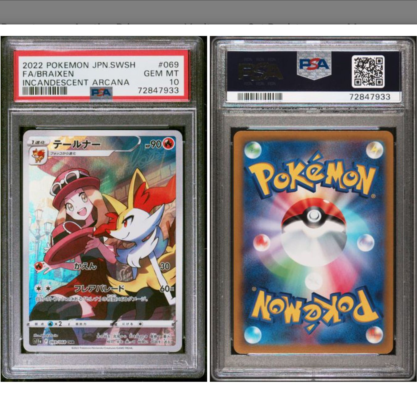 PSA10 テールナー CHR s11a-069/068 ワンオーナー品 ポケモンカード