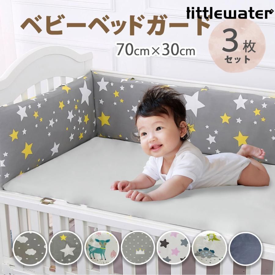 ベッドガード 赤ちゃん ベビーベッドガード 3枚セット ベット