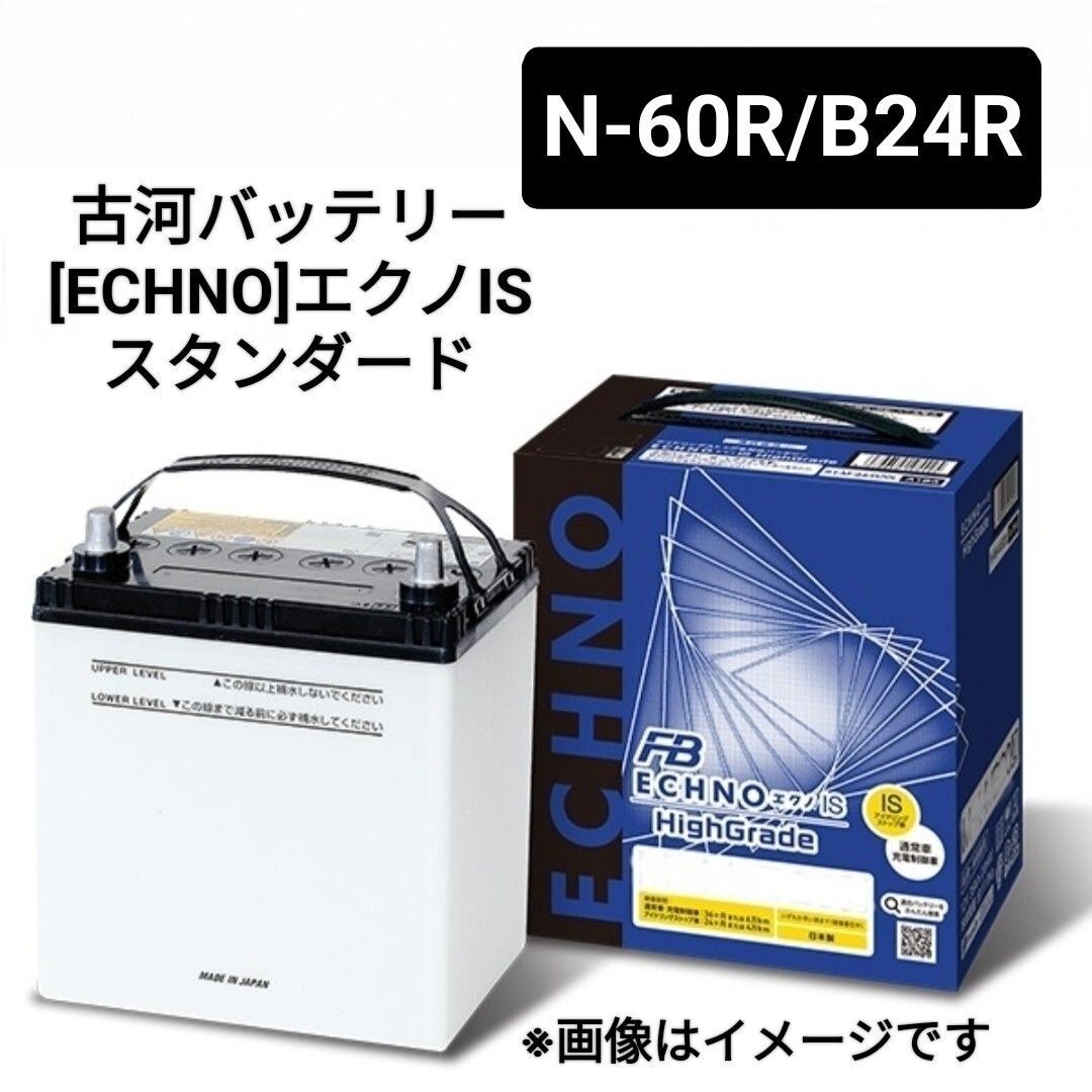 古河電池 N-60R B24R バッテリー エクノIS シリーズ 沖縄 離島エリア不可 N-55R N-65R N-70R N-75R FURUKAWA