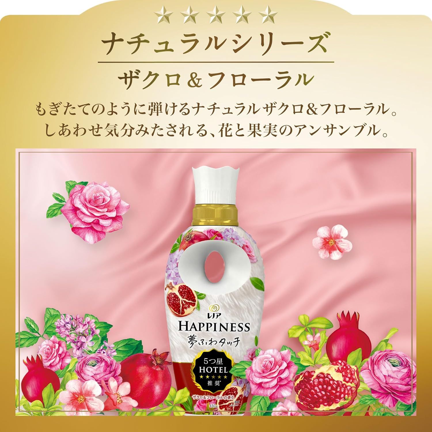 夢ふわタッチ 柔軟剤
