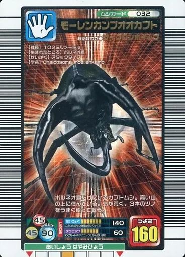 中古】ムシキング 032[銅]：モーレンカンプオオカブト - メルカリ