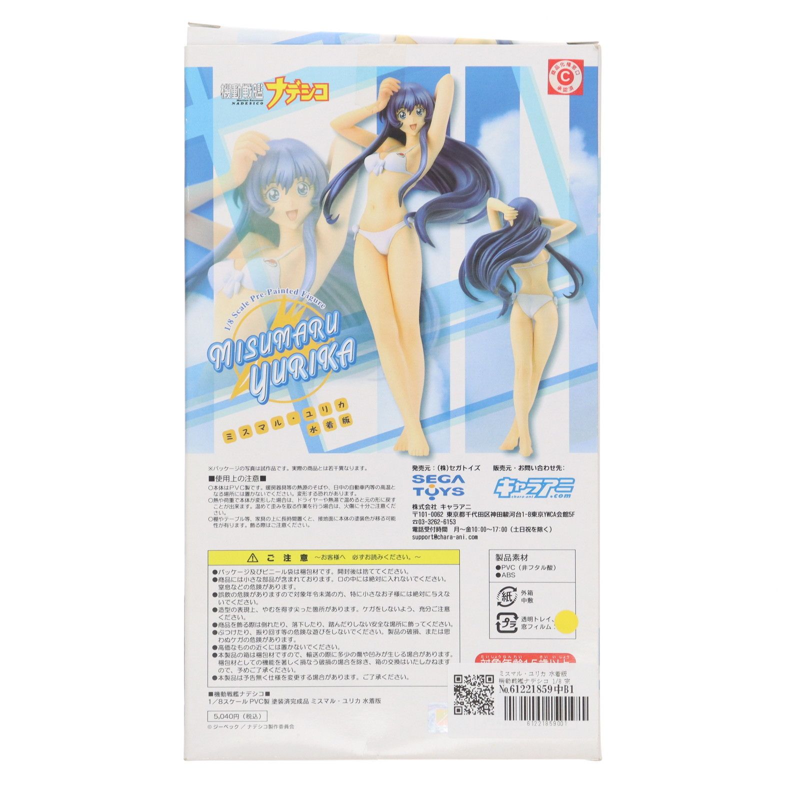 ミスマル・ユリカ 水着版 機動戦艦ナデシコ 1/8 完成品