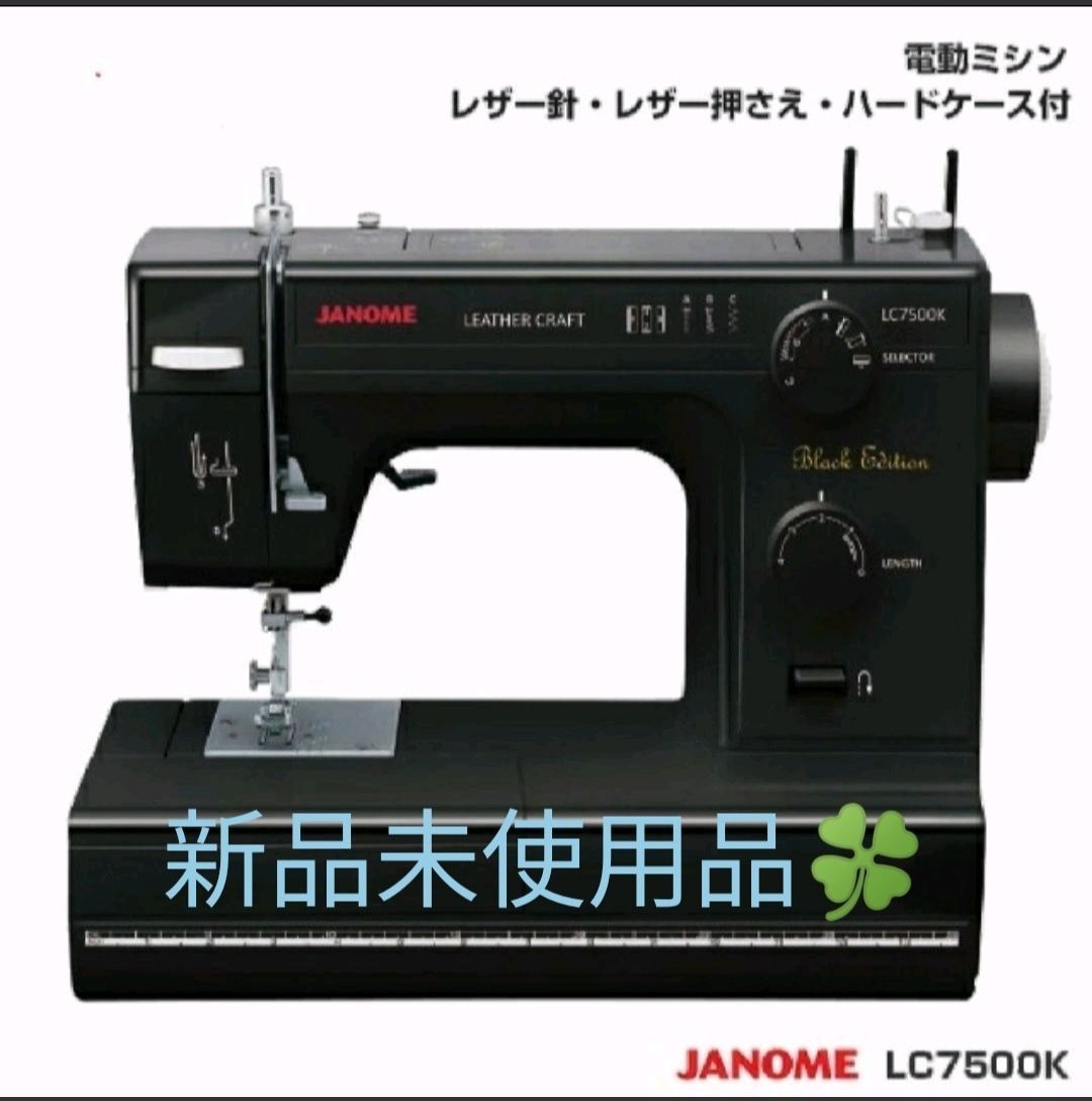 新品未使用】ジャノメミシン 電動ミシン LC7500K LC-7500K - フォーク